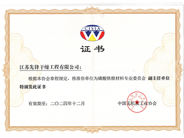 磷酸鐵鋰材料專業(yè)委員會副主任單位