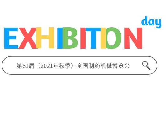 2021CIBF展會