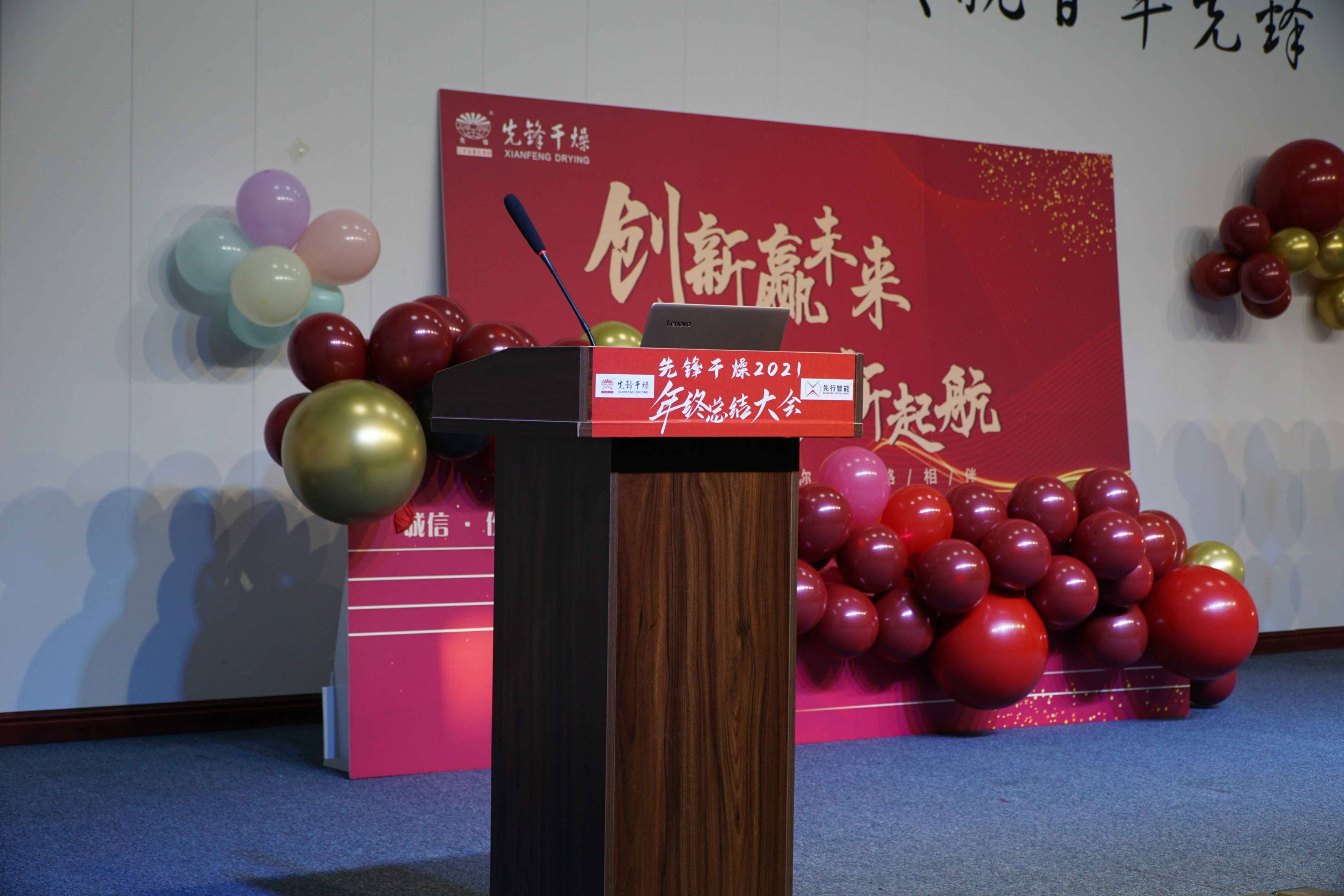 先鋒2021年會新年全體員工視頻
