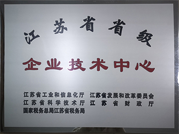 江蘇先鋒干燥省級技術(shù)中心證書