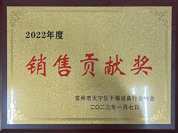 2022年度銷售貢獻獎