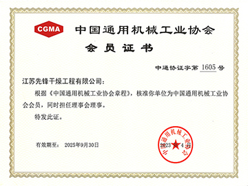 中通協(xié)會員及理事證書
