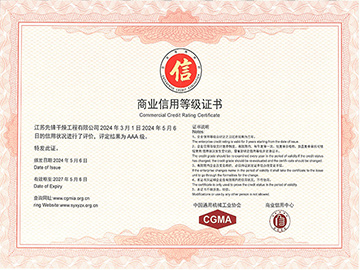 商業(yè)信用等級證書